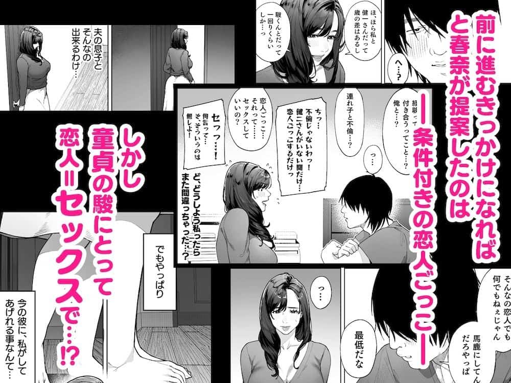 私…あなたのお母さんになります!の掲載カット - 5 【厳選無料漫画サイト】