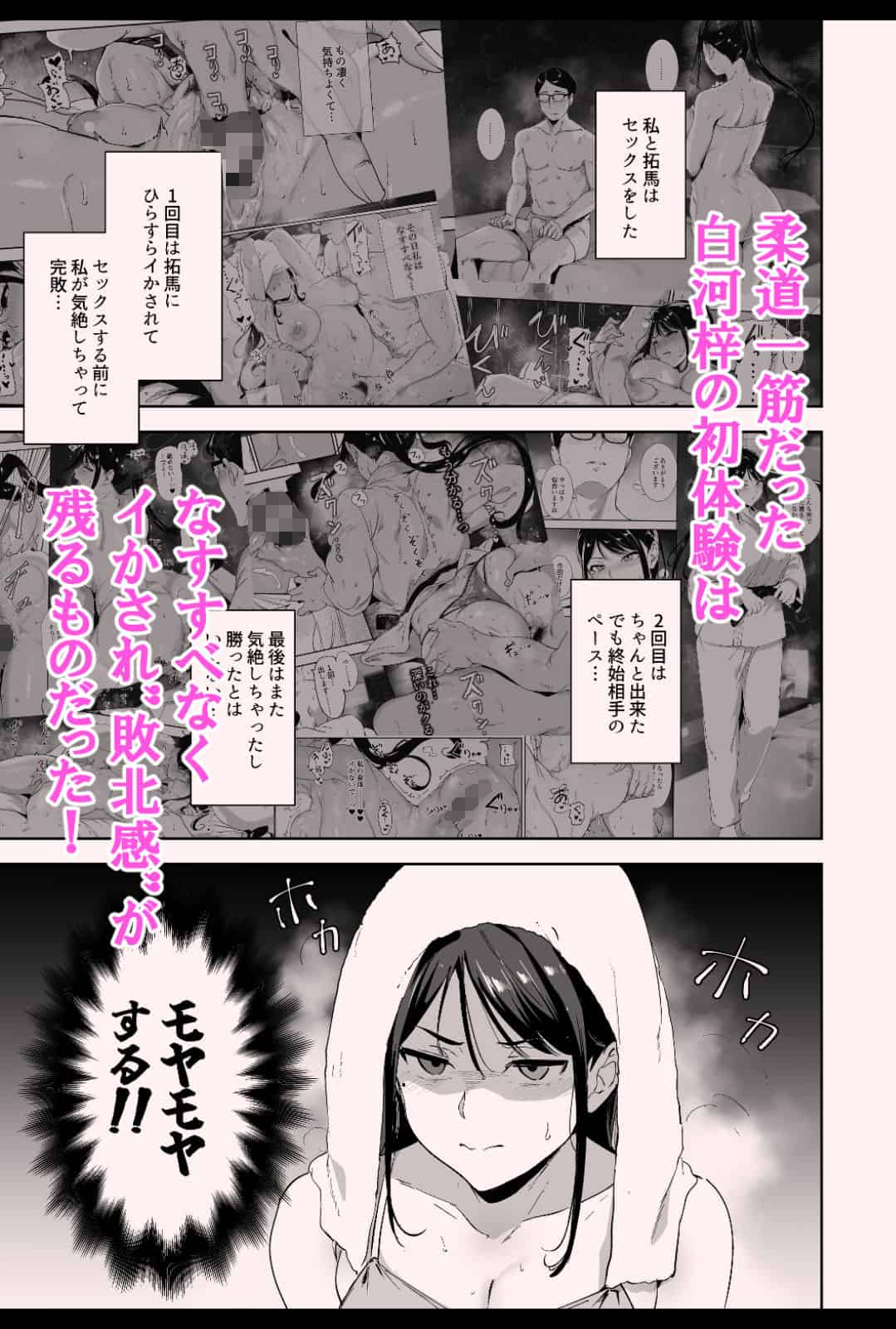 真面目なキミにハマるカラダ‐梓の夜‐のmomongaより読みやすいカット割りその2 【厳選無料漫画サイト】