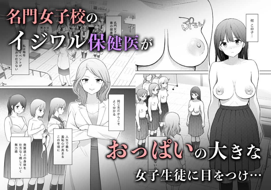 イジワル保健医の羞恥指導の公式安全プレビュー。海外サイトより安心なサンプル 1 【厳選無料漫画サイト】