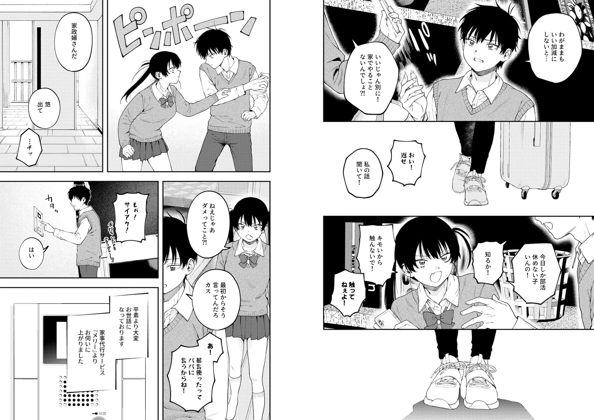 双子の兄妹強●近親相姦つがいじめの全ページ見たくなる厳選試し読み画像 No.3 【厳選無料漫画サイト】