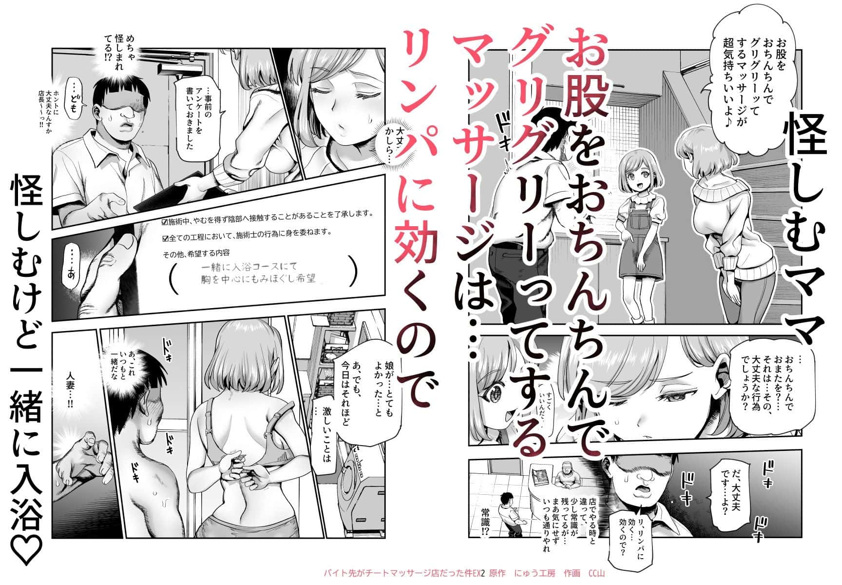 バイト先がチートマッサージ店だった件EX2 訪問マッサージ無双編のウイルスなしで読める公式試し読み画像 No.4 【厳選無料漫画サイト】